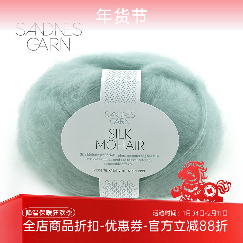 SANDNES GARN SILK MOHAIR 进口真丝马海毛DIY编织围巾毛衣细毛线,服饰配件/皮带/帽子/围巾,DIY编织材料包,淘宝优惠券,粉丝福利购,淘宝优惠卷