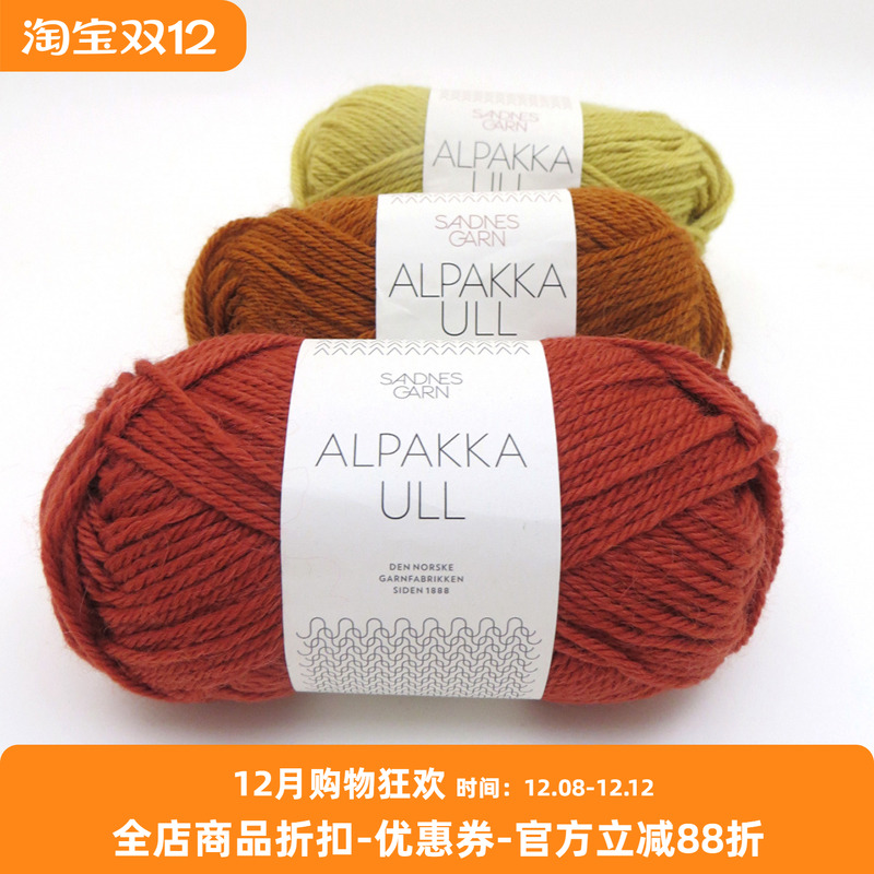 alpakkaull进口羊驼羊毛毛线