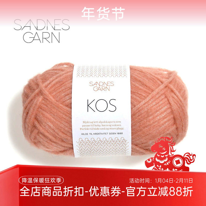 SANDNES GARN KOS 挪威进口羊驼绒羊毛 DIY手工编织毛衣围巾毛线,服饰配件/皮带/帽子/围巾,DIY编织材料包,淘宝优惠券,粉丝福利购,淘宝优惠卷