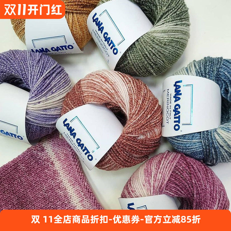 Lana Gatto Merinocot 进口羊毛棉线混纺段染宝宝毛线1团价格50克
