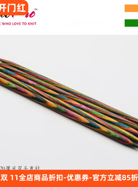KnitPro Symfonie 20cm 双头直针进口彩木针袖子帽子毛线棒针工具