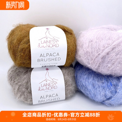 alpacabrushed羊驼混纺长绒毛线