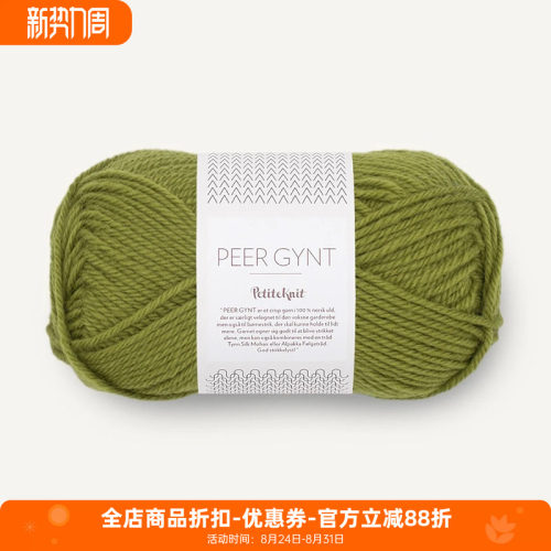 SANDNES PEER GYNT 挪威进口羊毛线DIY编织毛衣围巾外套手编毛线
