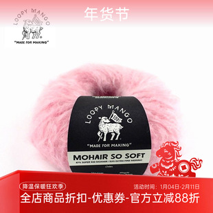 Loopy Mango Mohair So Soft 进口马海毛粗线 手工毛线 毛衣线