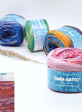 LANA GATTO PORTOFINO 进口春夏段染棉麻线DIY毛线编织毛衣围巾线