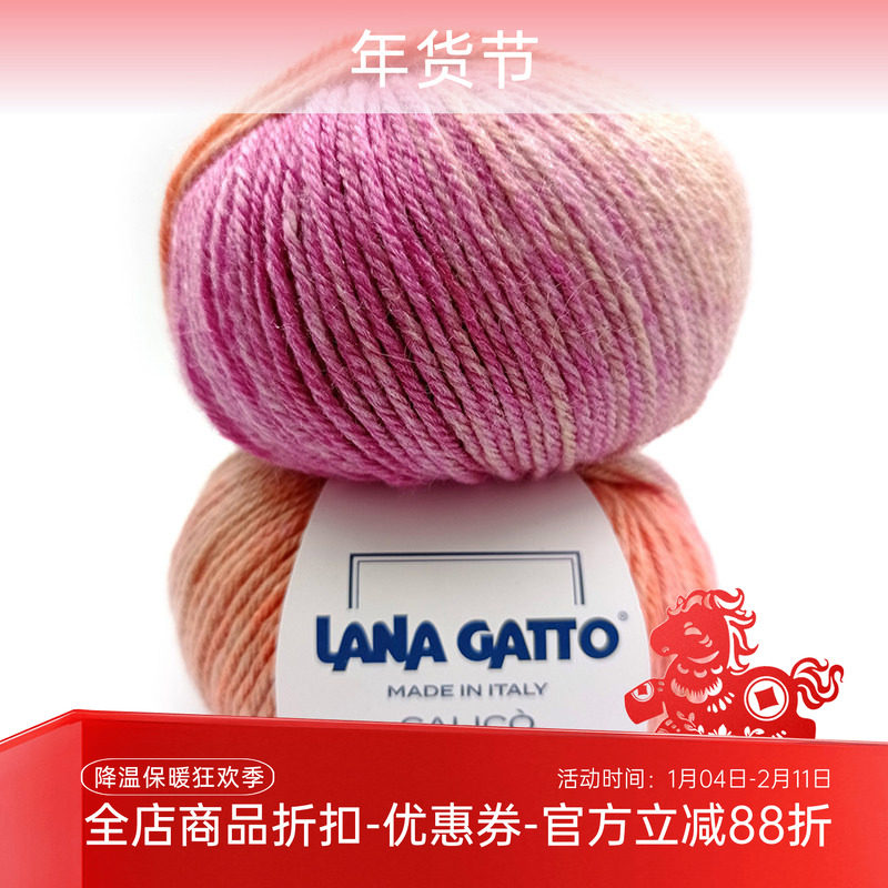 lana gatto 进口羊毛亚克力混纺段染线 CALICO 手编围巾毛衣毛线,服饰配件/皮带/帽子/围巾,DIY编织材料包,淘宝优惠券,粉丝福利购,淘宝优惠卷