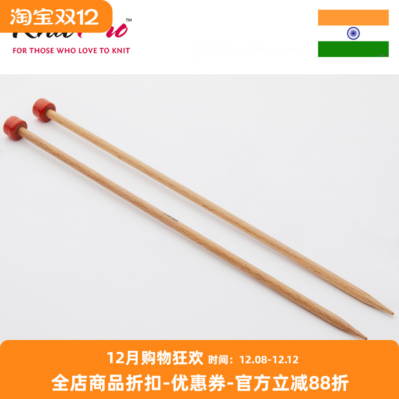 KnitPro Basix Birch 35cm 桦木单头直针正品进口编织工具毛衣针