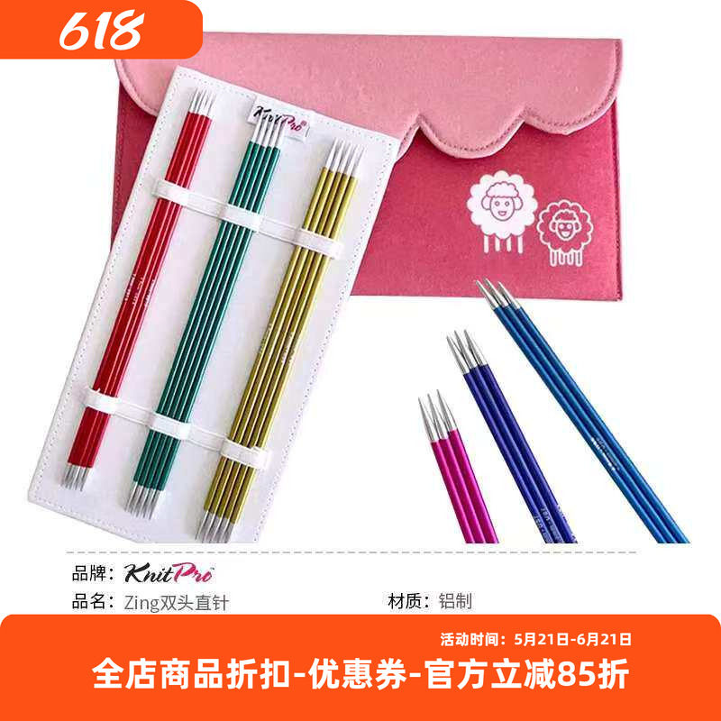 knitpro zing 印度进口20厘米双头直针套装 diy 棒针编织工具