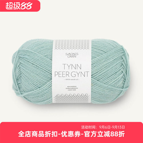 SANDNES TYNN PEER GYNT 挪威进口羊毛线 毛衣围巾外套手编毛线