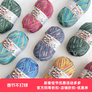 OPAL 德国进口 TEA TIME 下午茶系列 羊毛段染袜子线 100克425米