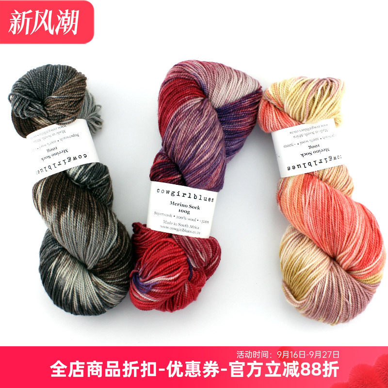 清仓 cowgirlblues Merino Sock 南非进口手染段染披肩羊毛毛线
