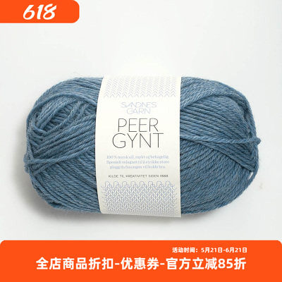 SANDNES PEER GYNT 挪威进口羊毛线DIY编织毛衣围巾外套手编毛线