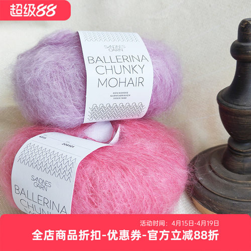SANDNES BALLERINA CHUNKY MOHAIR 挪威进口粗马海毛线50克135米