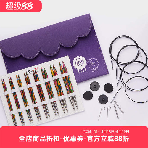 knitpro symfonie 进口彩木系列 可拆卸 常规针头短针头套装 新品