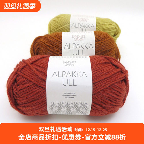 alpakkaull进口羊驼羊毛毛线