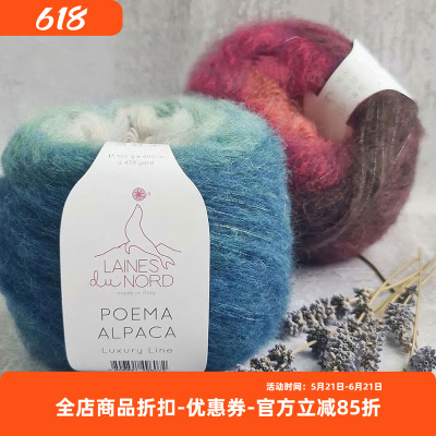 poemaalpaca羊驼羊毛混纺线