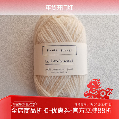 羊羔毛进口中粗毛线 BICHES BUCHES LE LAMBSWOOL 质朴手工编织线