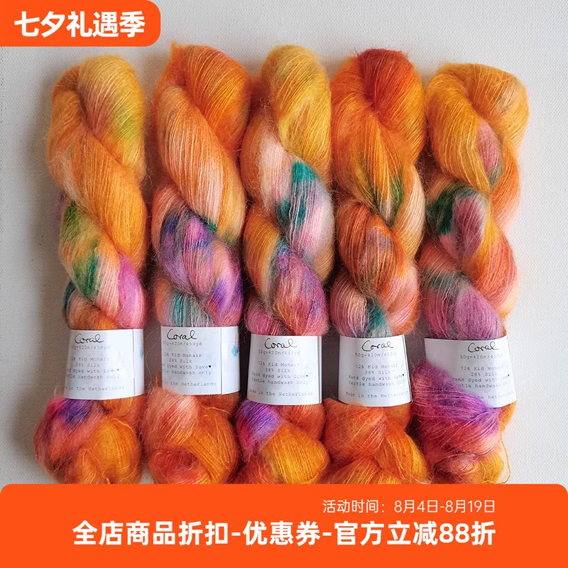 进口手染线 段染绚丽颜色 真丝马海毛 DIY披肩毛衣毛线 50克420米