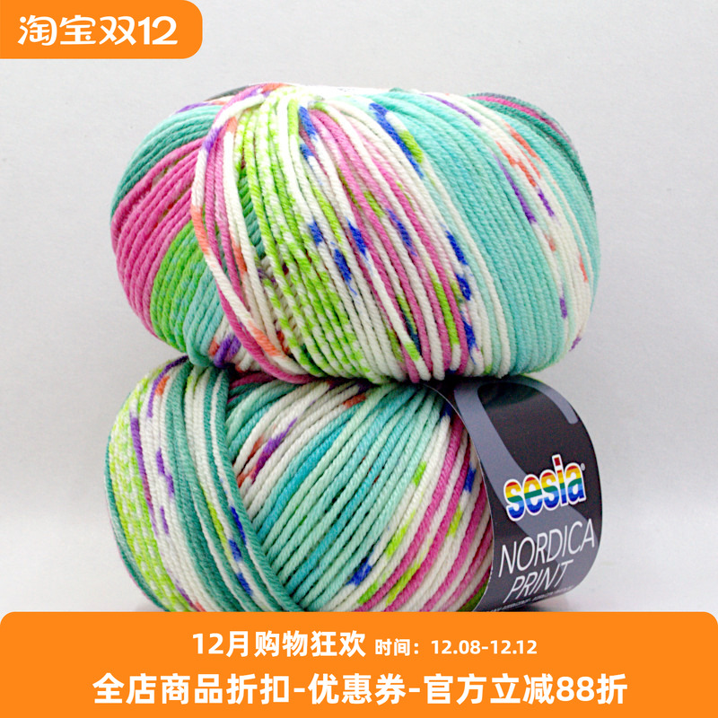 sesia段染美丽诺羊毛线