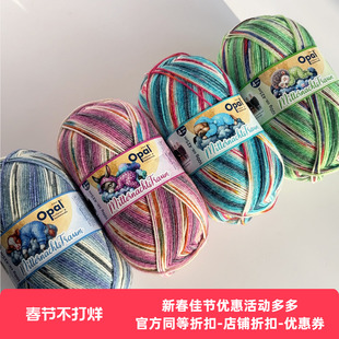 OPAL 进口梦境系列限量段染 袜子线 Mitternachtstraum100克425米