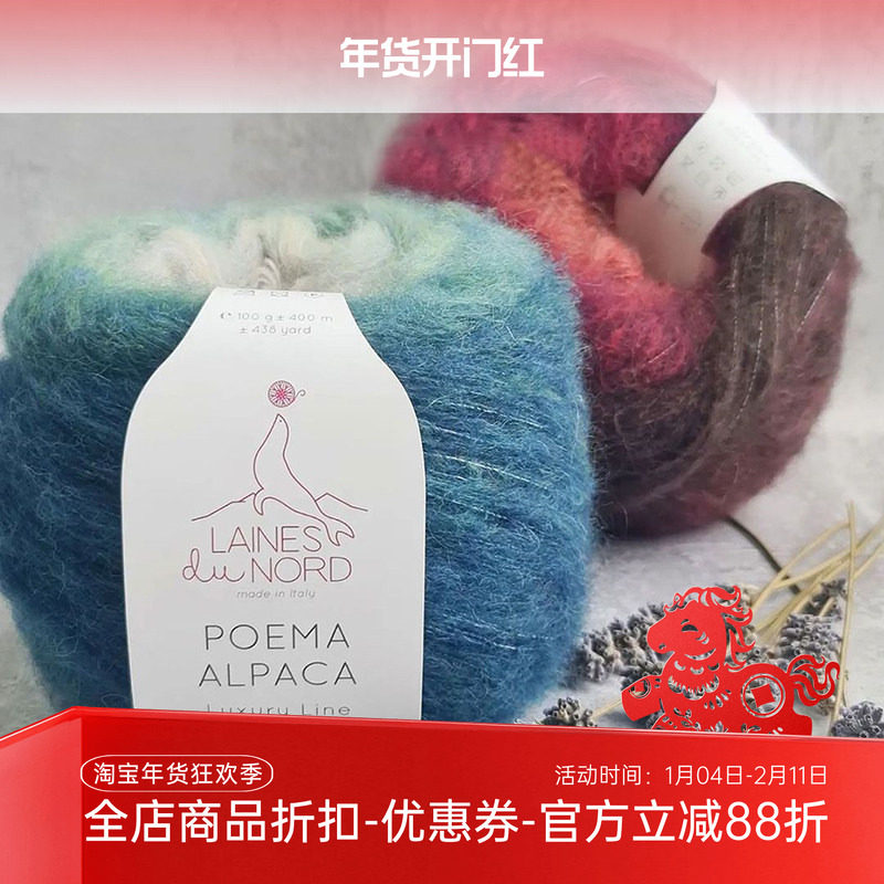 LAINES DU NORD 意大利进口 poema alpaca 羊驼羊毛混纺段染毛线,服饰配件/皮带/帽子/围巾,DIY编织材料包,淘宝优惠券,粉丝福利购,淘宝优惠卷