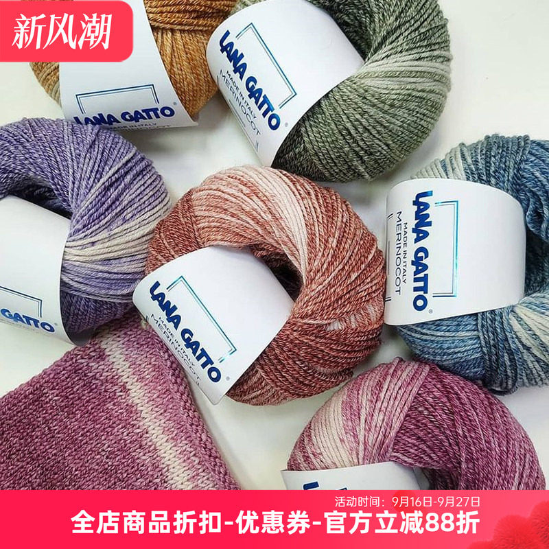 Lana Gatto Merinocot 进口羊毛棉线混纺段染宝宝毛线1团价格50克