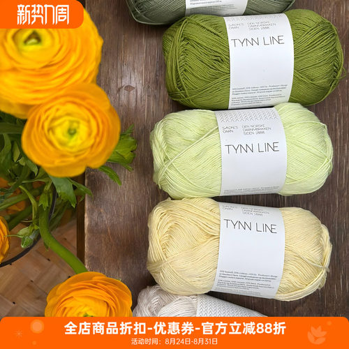 tynnline挪威棉麻春夏季毛线