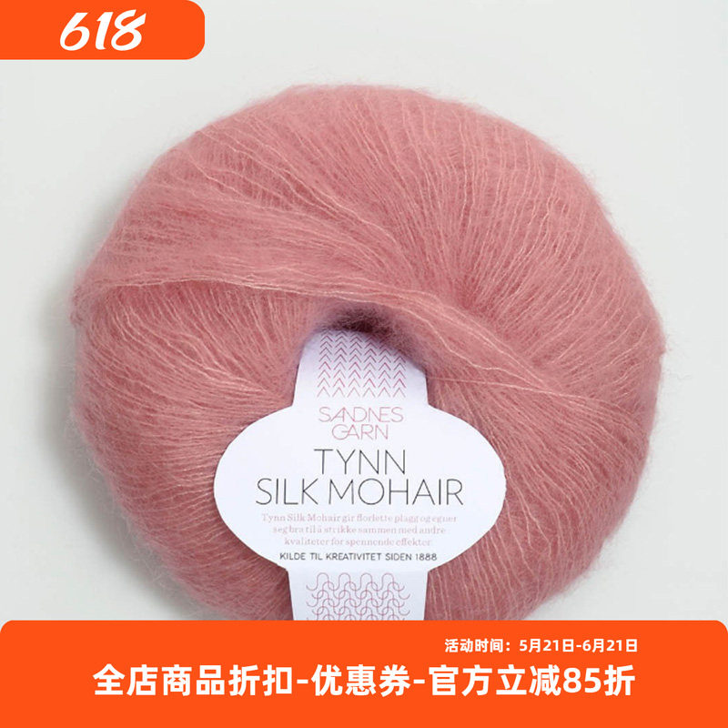 Sandnes Tynn Silk Mohair 挪威进口马海毛绢丝线 毛衣围巾手编线