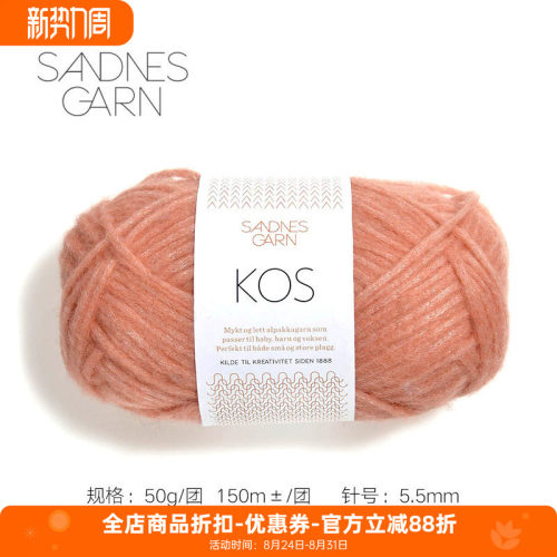 kos进口羊驼混纺毛线
