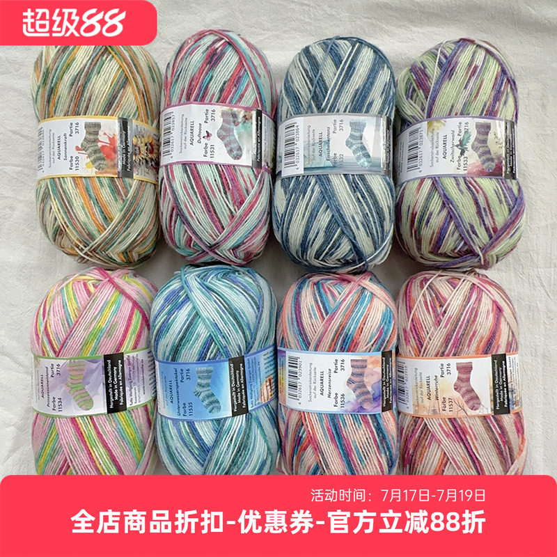 OPAL 德国进口 APUARELL 水彩系列 段染羊毛袜子线 100克425米