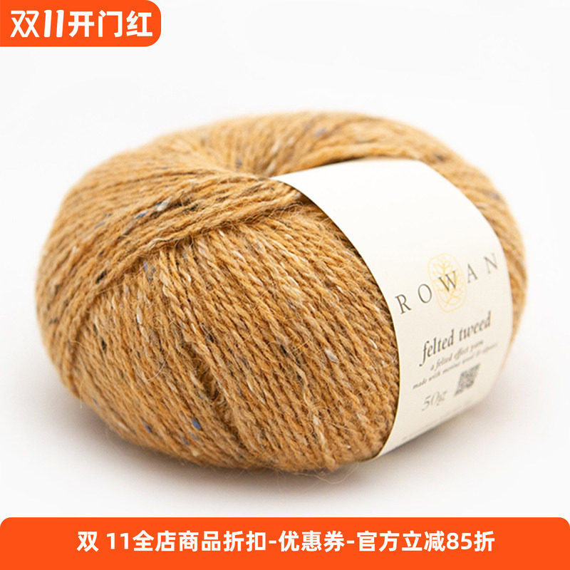 Rowan felted tweed进口羊毛线毛衣外套帽子手工针织编织羊驼毛线