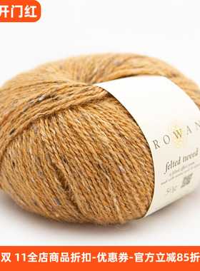 Rowan felted tweed进口羊毛线毛衣外套帽子手工针织编织羊驼毛线