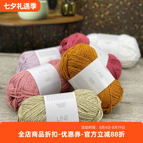 SANDNES GARN LINE 挪威进口棉麻混纺春夏毛线DIY手工编织毛衣线