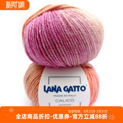 LANAGATTO羊毛混纺段染毛线