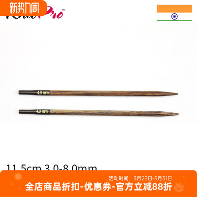 Knitpro Ginger 11.5cm常规可拆卸环针针头 循环针针头 diy配件