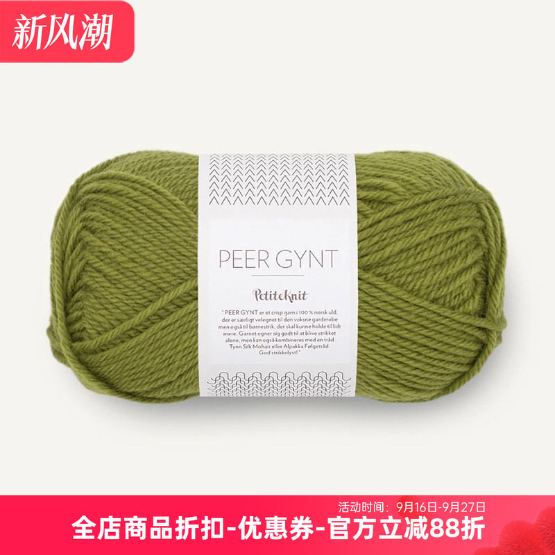 SANDNES PEER GYNT 挪威进口羊毛线DIY编织毛衣围巾外套手编毛线