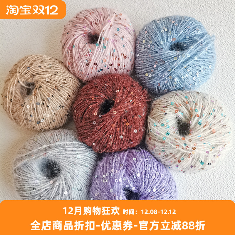 意大利进口 灿若星河密集亮片真丝马海毛 DIY 手编毛衣毛线 50克