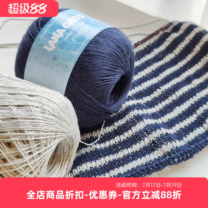 清仓 进口 lana gatto fresh 纯亚麻 春夏线手工编织透气吸汗毛线
