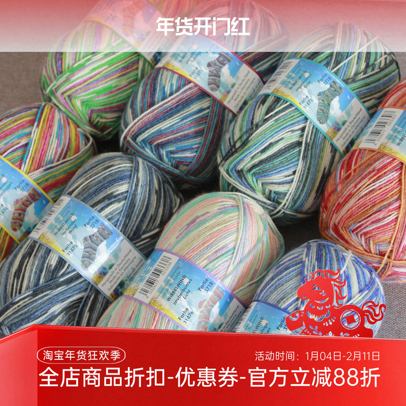 Opal 旋风系列 限量版 袜子线袜纱 腊肠围巾帽子毛衣编织毛线,服饰配件/皮带/帽子/围巾,DIY编织材料包,淘宝优惠券,粉丝福利购,淘宝优惠卷