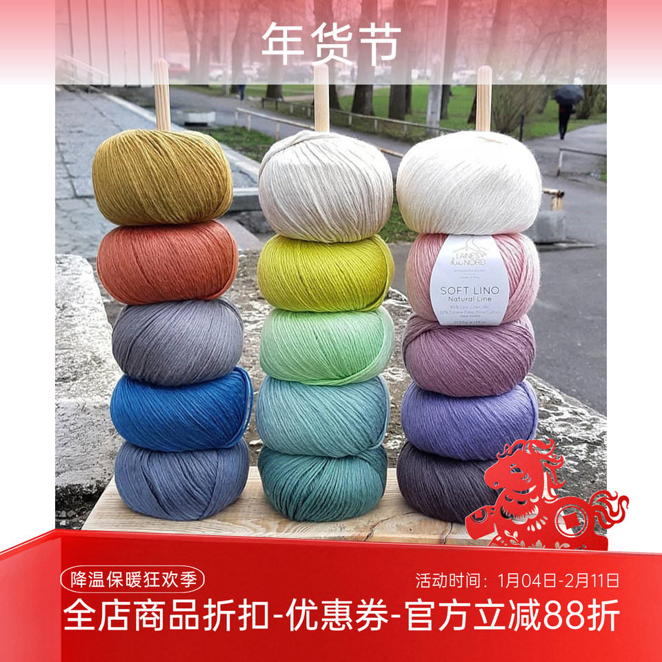 Laines Du Nord 意大利海狮柔软亚麻匹马棉混纺soft lino链条毛线,服饰配件/皮带/帽子/围巾,DIY编织材料包,淘宝优惠券,粉丝福利购,淘宝优惠卷