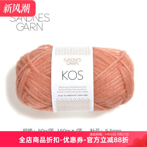 kos进口羊驼混纺毛线