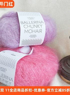 SANDNES BALLERINA CHUNKY MOHAIR 挪威进口粗马海毛线50克135米