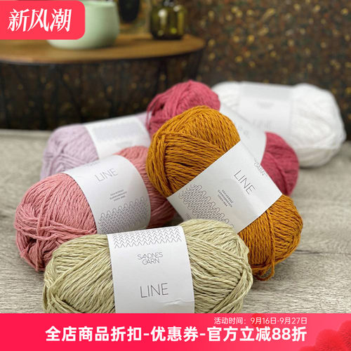 SANDNES GARN LINE 挪威进口棉麻混纺春夏毛线DIY手工编织毛衣线