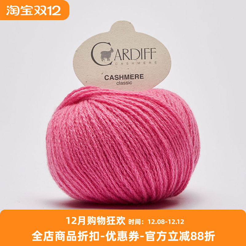 意大利进口 Cardiff Classic 纯山羊绒 手编毛衣围巾线 柔软