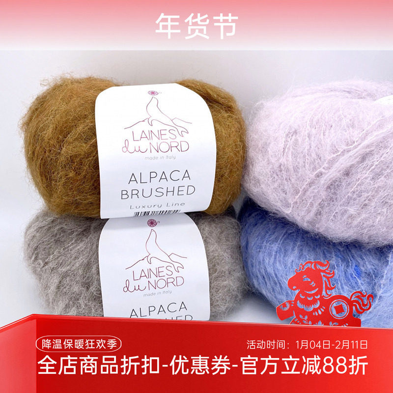 LAINES du NORD 进口羊驼混纺长绒毛ALPACA BRUSHED编织围巾毛衣,服饰配件/皮带/帽子/围巾,DIY编织材料包,淘宝优惠券,粉丝福利购,淘宝优惠卷
