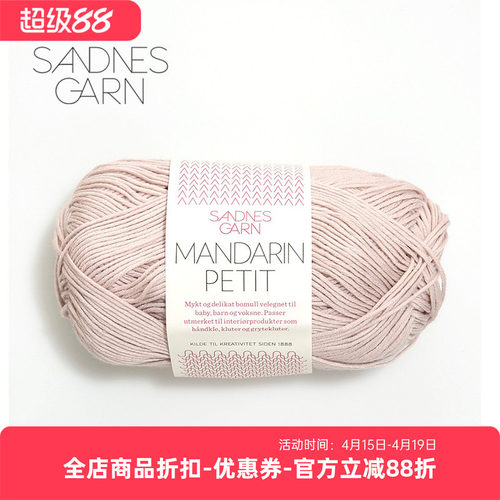 PETIT挪威进口纯棉线春夏毛线