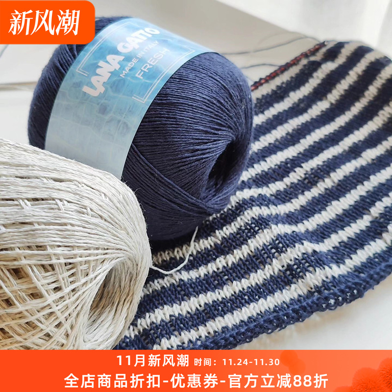 清仓 进口 lana gatto fresh 纯亚麻 春夏线手工编织透气吸汗毛线