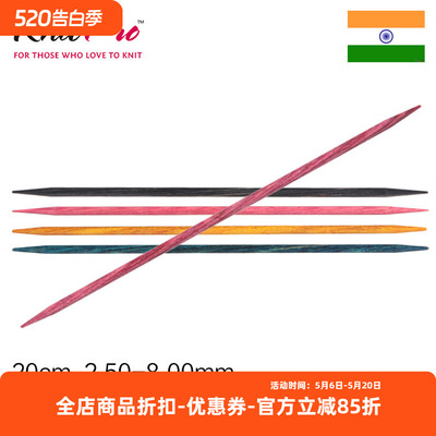 KnitPro Dreamz 20cm 双头直针 梦幻多彩毛衣针 进口编织棒针工具