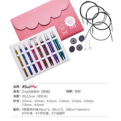 KnitPro Zing 47424 多色可拆卸环针套装 编织工具套装
