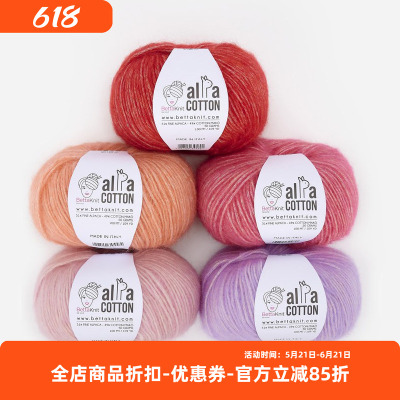 BettaKnit ALPA COTTON 意大利进口羊驼棉混纺中粗毛线 50克165米